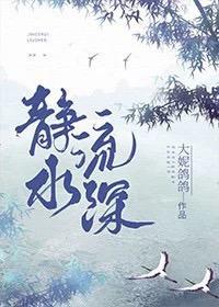 《静水流深》