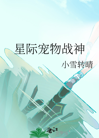 星际公民白战神