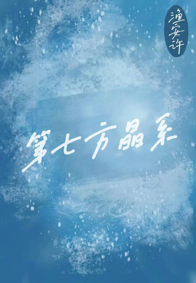 七大晶系的定义