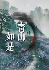 青山如黛是什么意思