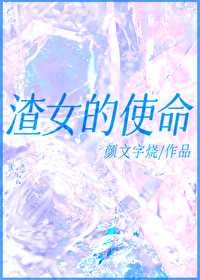 渣女的官方定义