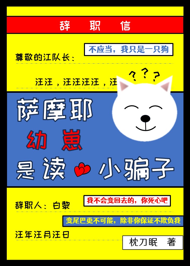 萨摩耶幼犬可爱