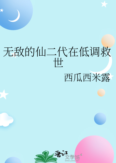 无敌仙府顶点小说