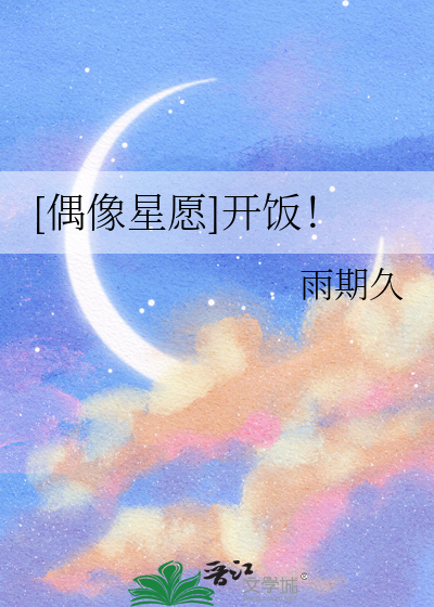 偶像星愿