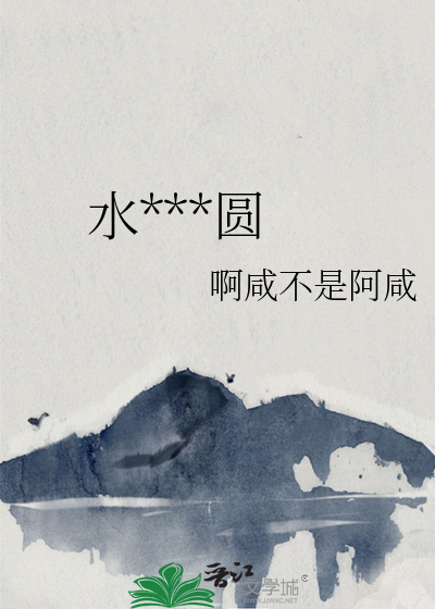 水獭怎么吃