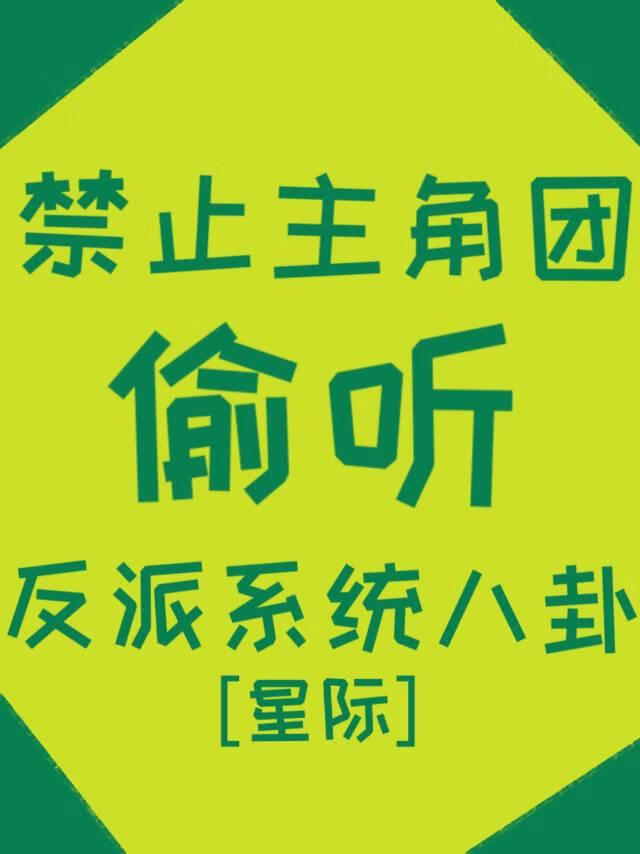 反派穿书系统