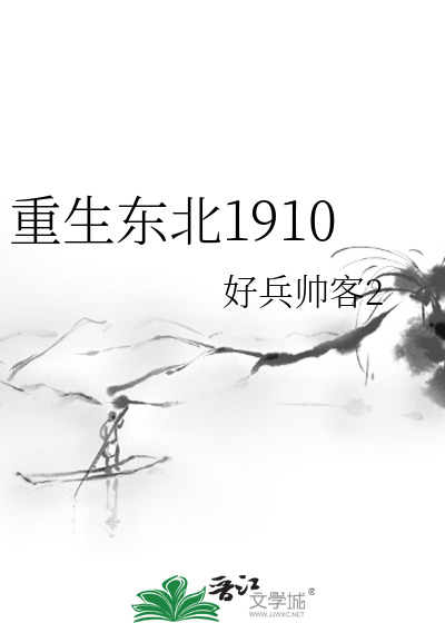 重生东北1910笔趣阁