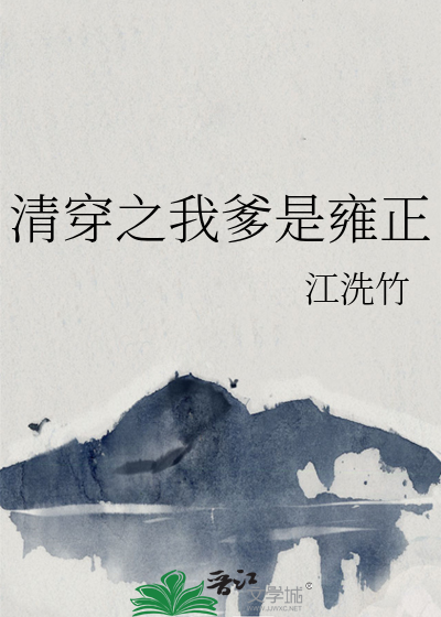 《清穿之我是胤祚》作者:紫忆白