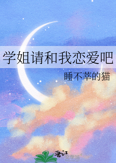 学姐与我 小说