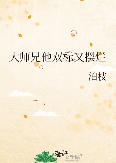 大师兄又败了百度百科