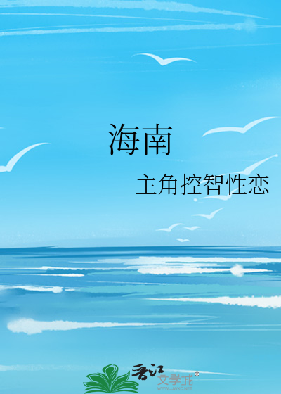 海南高速股票