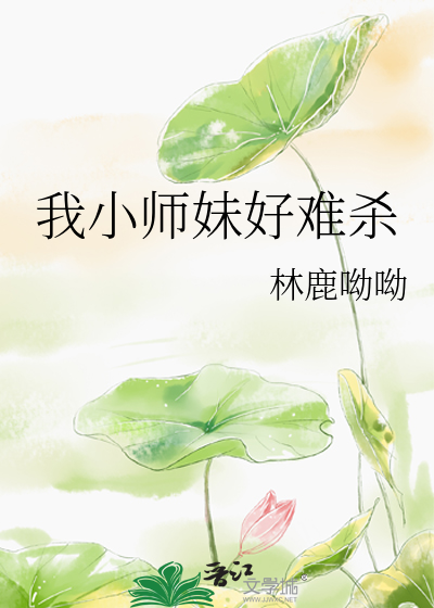 小师妹又凶又靓也好看