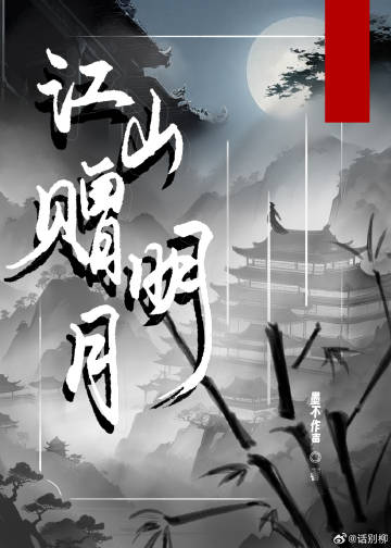 《我靠美颜稳定天下》望三山