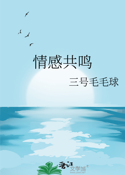 引发情感共鸣