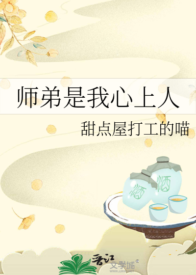 师弟想上我