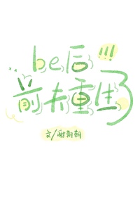 be后前夫重生了