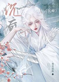 囚师尊虐师尊百合小说