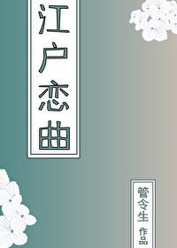 银魂江户原型