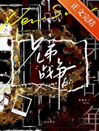 兄弟战争原创完结