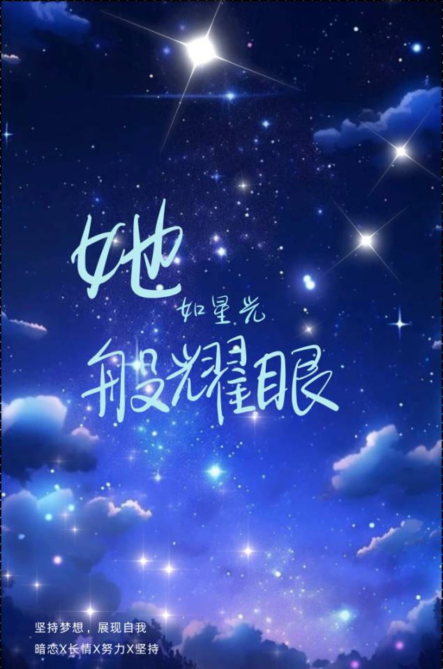 她如星光般耀眼大结局免费观看