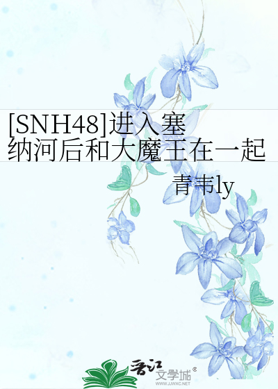 snh48塞纳河cp情侣