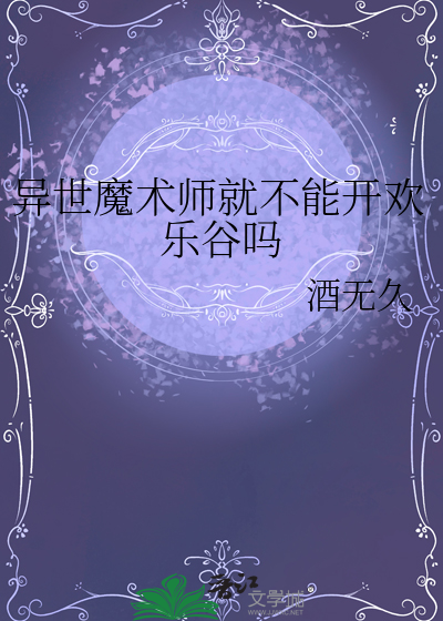 异世界魔术师不用魔法