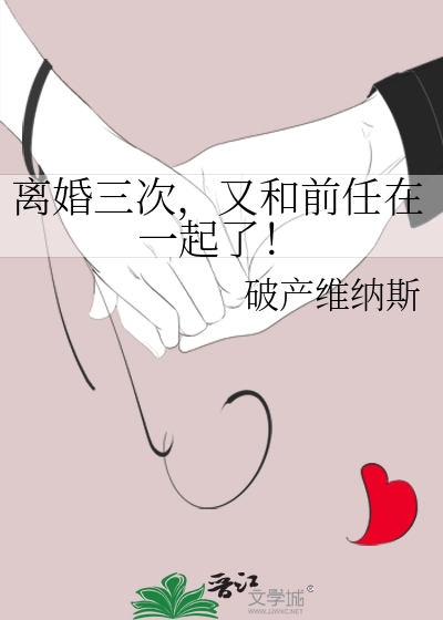 离婚三次的女人再婚会幸福吗