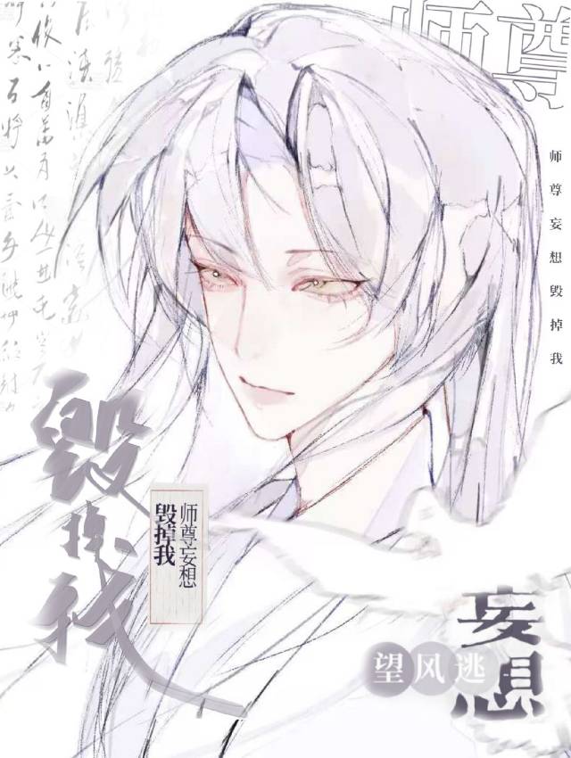 师尊能有什么坏心思?