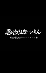 这排球是非打不可吗免费阅读全文小说