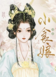 汴京小厨娘(美食)百度云