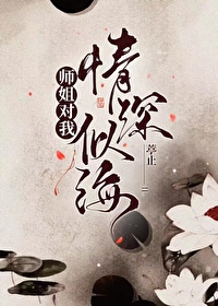 师姐对我很好