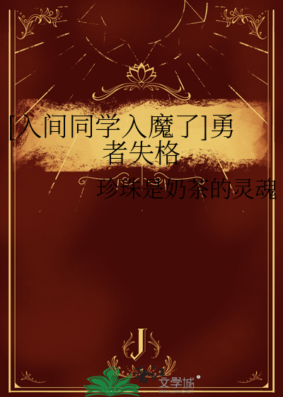 入间同学入魔了 吧