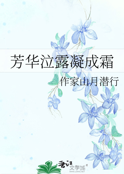 芳华露化妆水怎么样