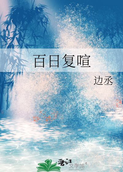 采补的炉鼎
