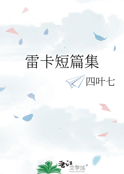 未婚妻总在对他做员工培训