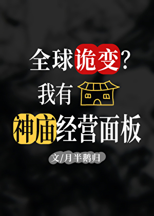 引诱家奴是会被污了清白的