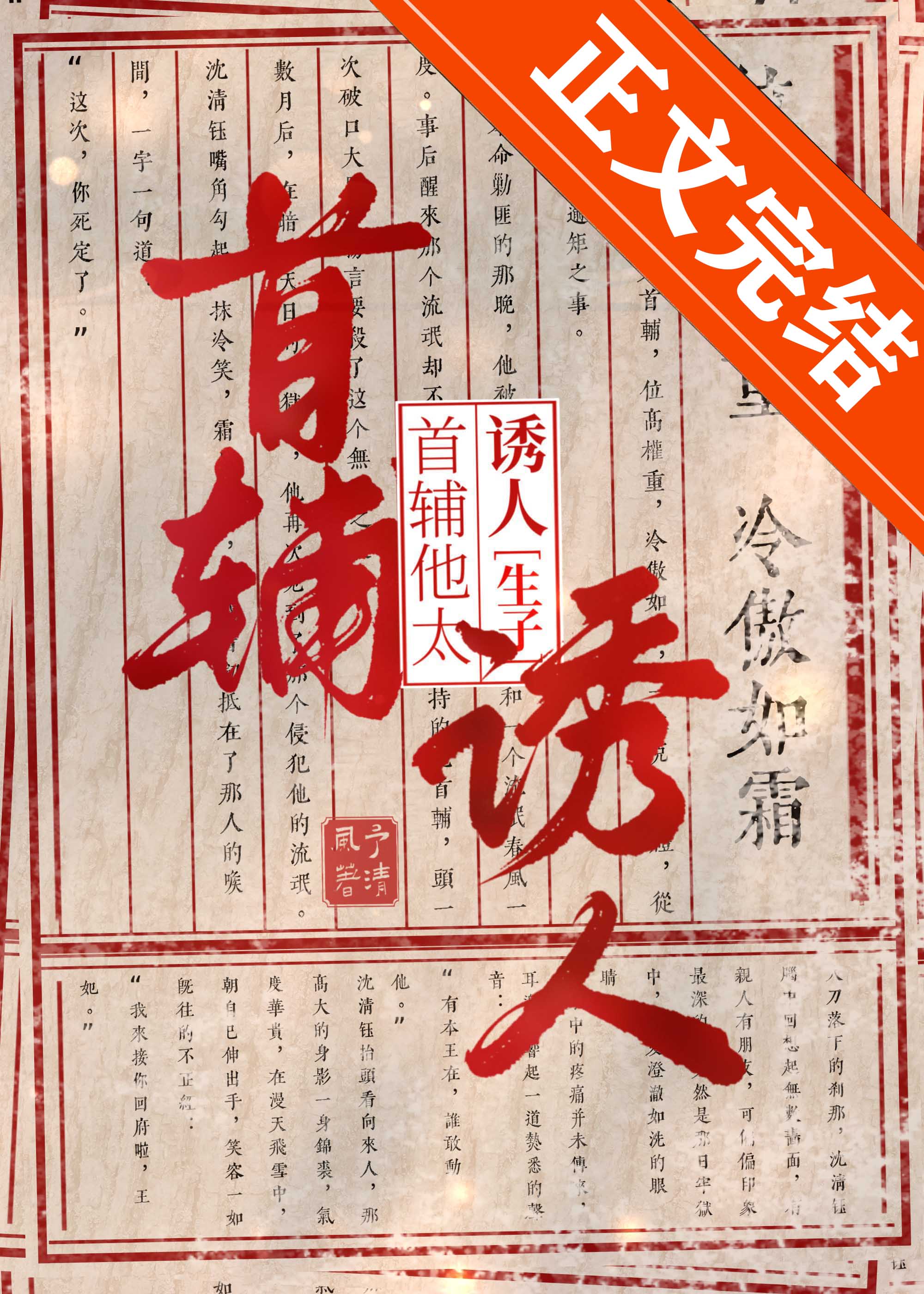 修真界癫疯录