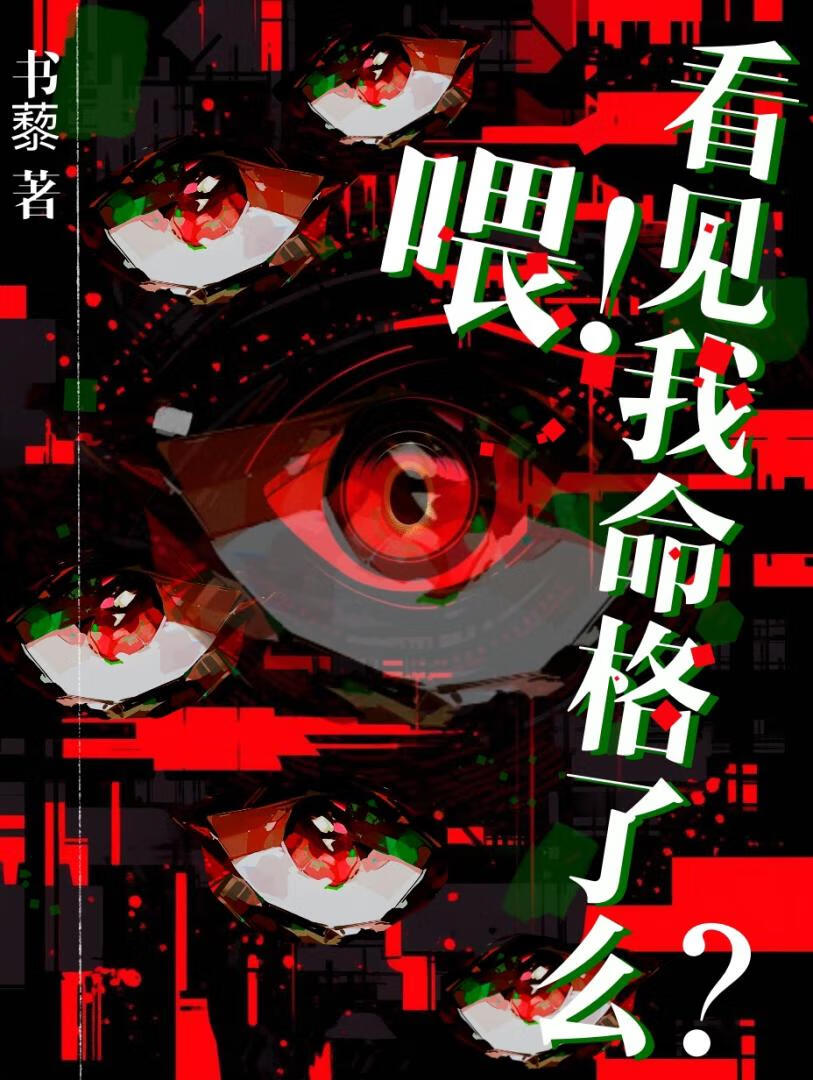 称帝后他赐我三尺白绫