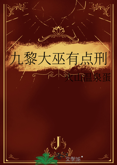 九黎大师姐绝技 效果