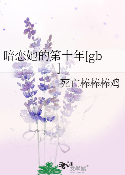 他暗恋她十二年