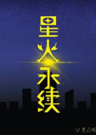 星火什么原