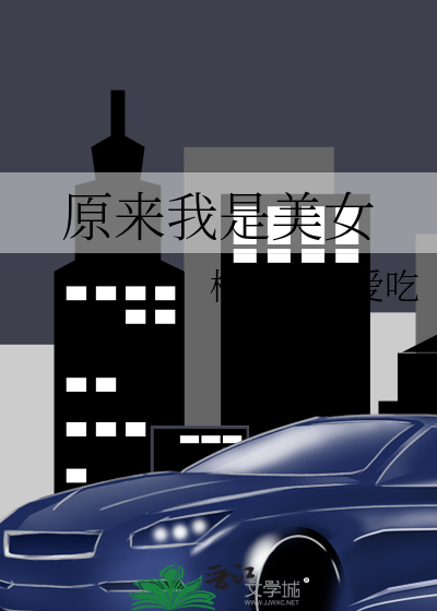 与政敌成亲后