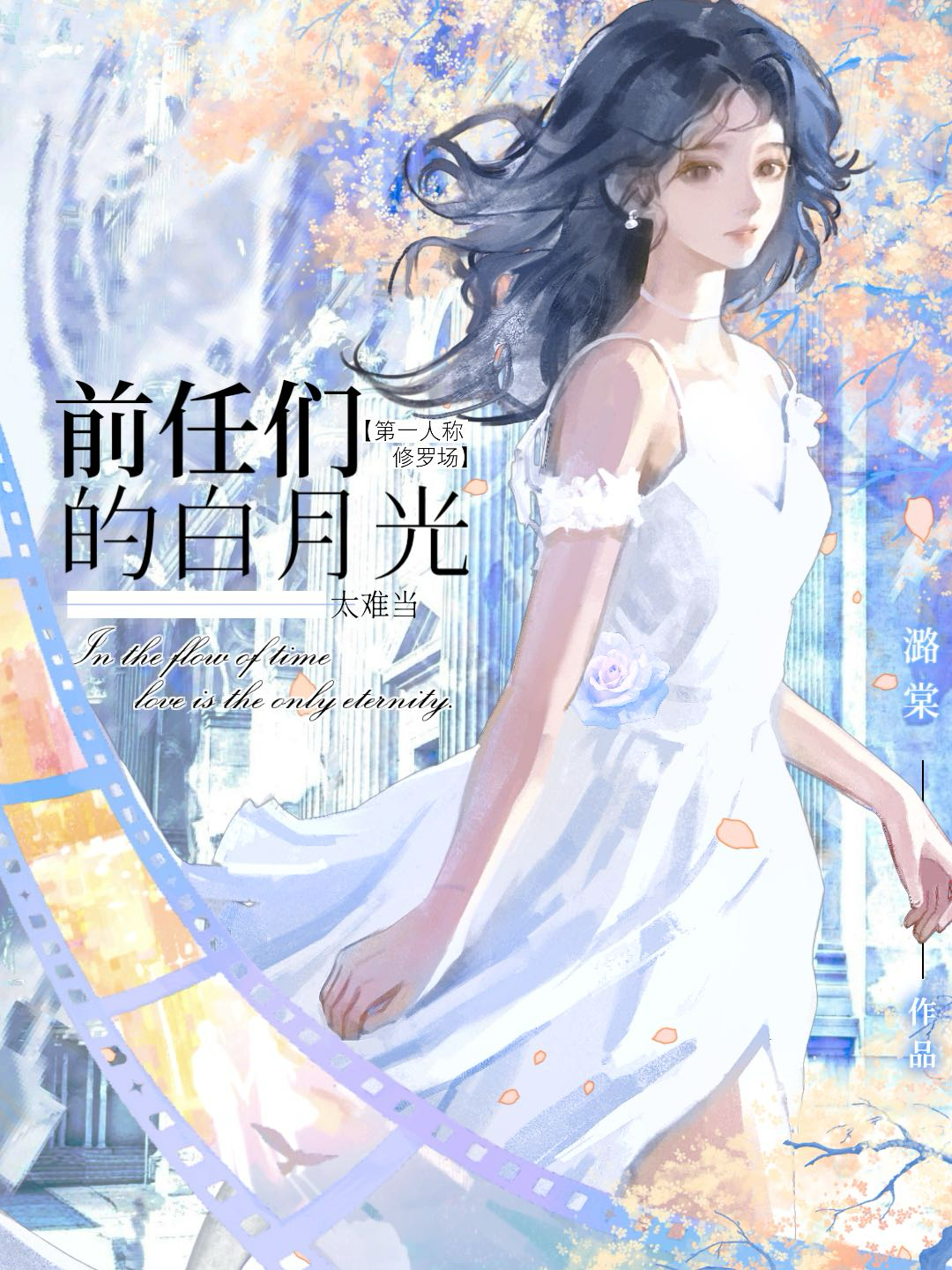 应怜草木青