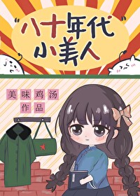 八十年代美少女