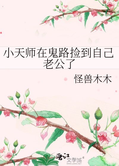 小天师免费阅读