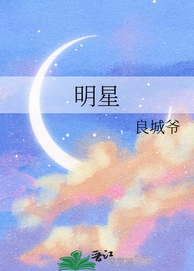 明星吻戏