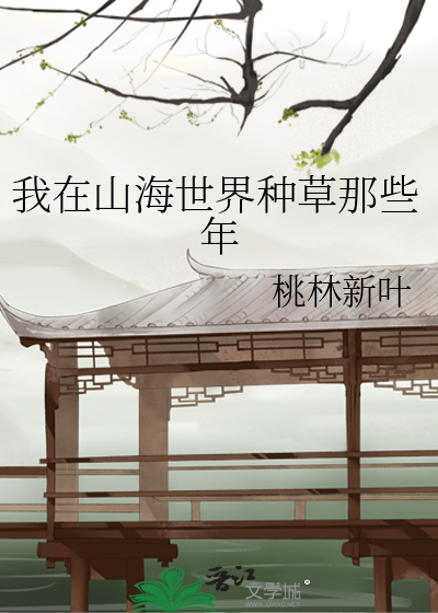 我在山海养鲲鹏破解版金手指