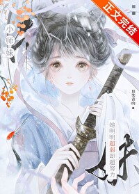 小师妹他又凶又