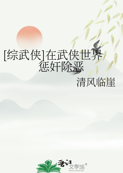 综武侠在武侠世界当公主33
