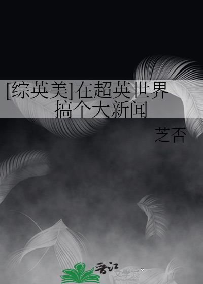 在超英世界画漫画